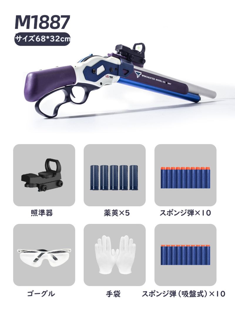 楽天市場】M1887 おもちゃ銃 エアガン 玩具銃 スポンジ弾 遠距離射撃