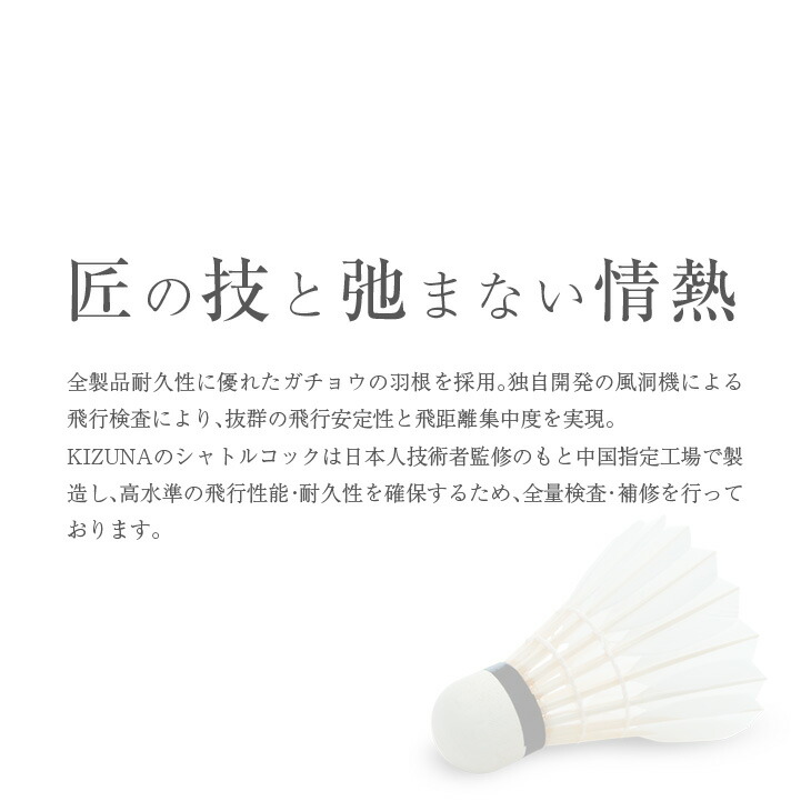 楽天市場】キズナジャパン バドミントンシャトル F222 水鳥シャトル