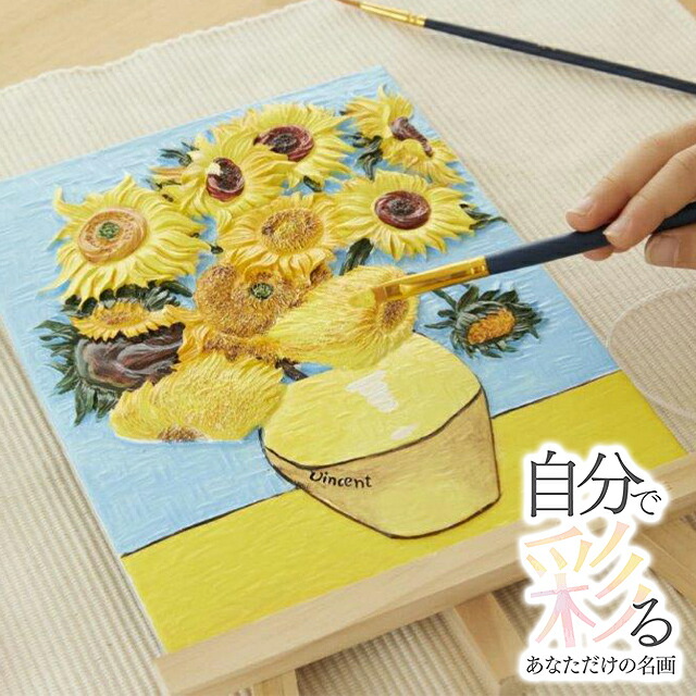 楽天市場】名画で立体アート 大人の塗り絵3D油絵風アートキット ゴッホ