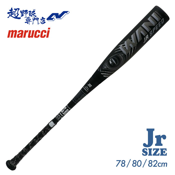 楽天市場】マルーチ marucci 野球 バット 軟式 ジュニア ワニ