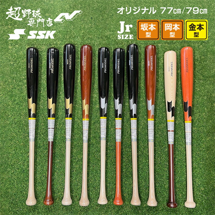 岡本 バット 軟式」の人気商品一覧 | 安い商品を通販サイトから探す