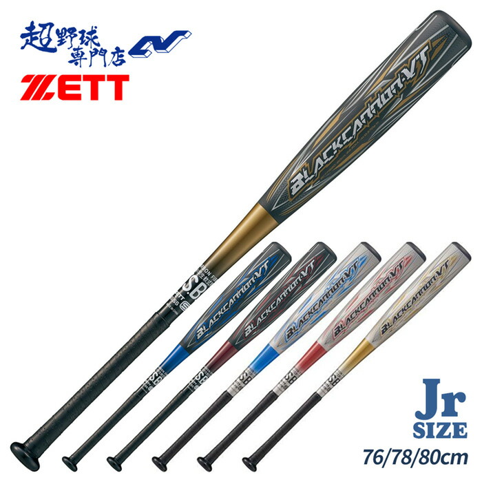 ブラックキャノン 76 野球バット 少年軟式」の人気商品一覧 | 安い商品