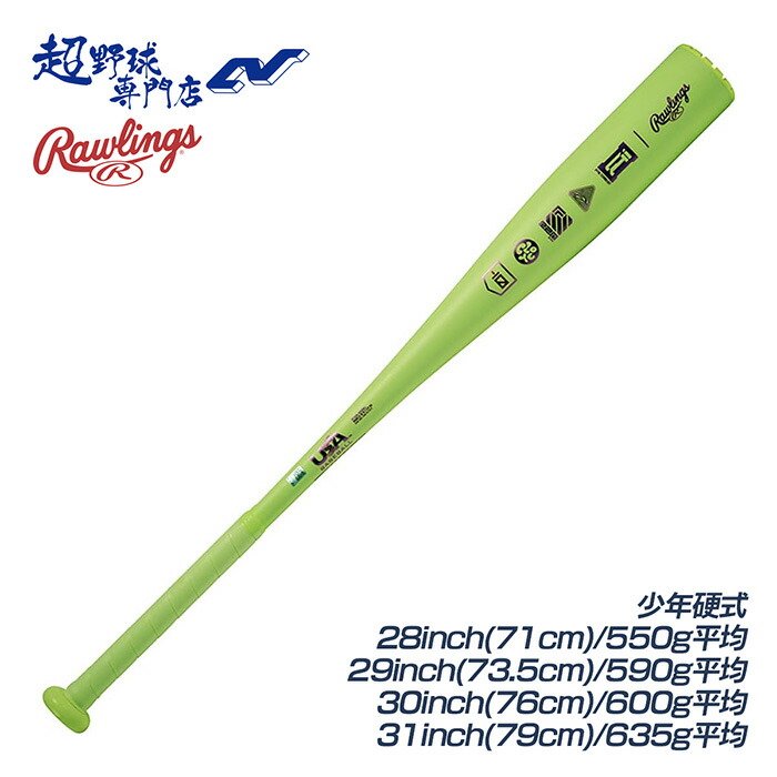 リトルリーグ バット ローリングス 野球」の人気商品一覧 | 安い商品を