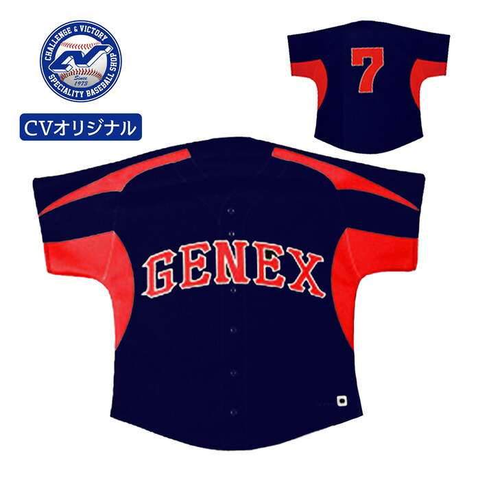 楽天市場】CVオリジナル 野球 ユニフォーム 昇華 記念品 卒団 卒部