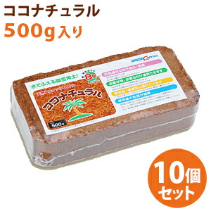 楽天市場】【送料無料】ココピート/ココナチュラルブロックタイプ500g