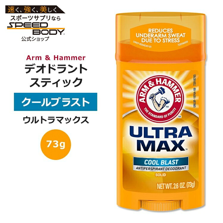 楽天市場】アームアンドハンマー ウルトラマックス デオドラント