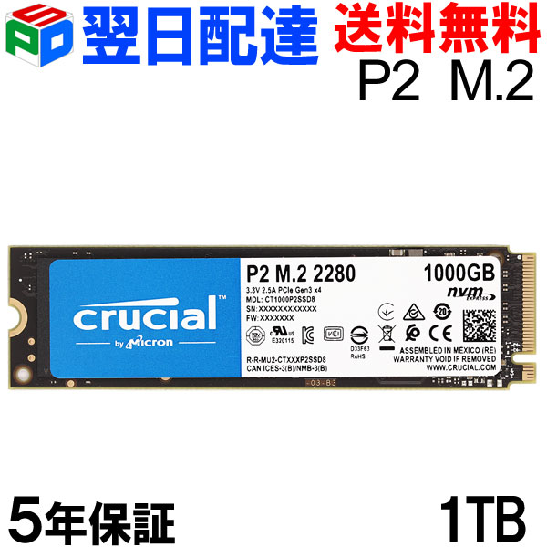 楽天市場】Crucial P2 1TB 3D NAND NVMe PCIe M.2 SSD【翌日配達送料