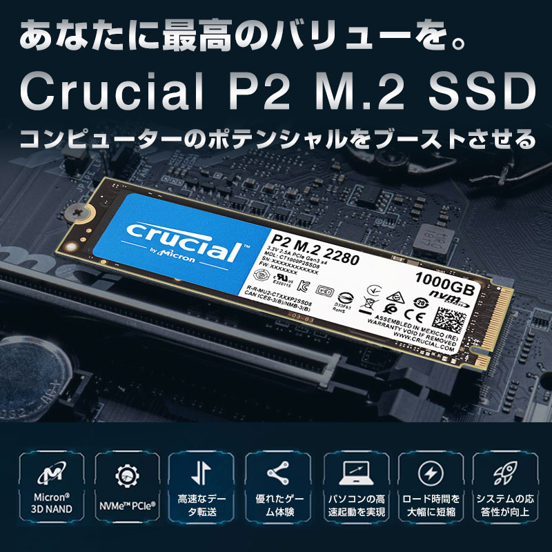 楽天市場】Crucial P2 1TB 3D NAND NVMe PCIe M.2 SSD【翌日配達送料