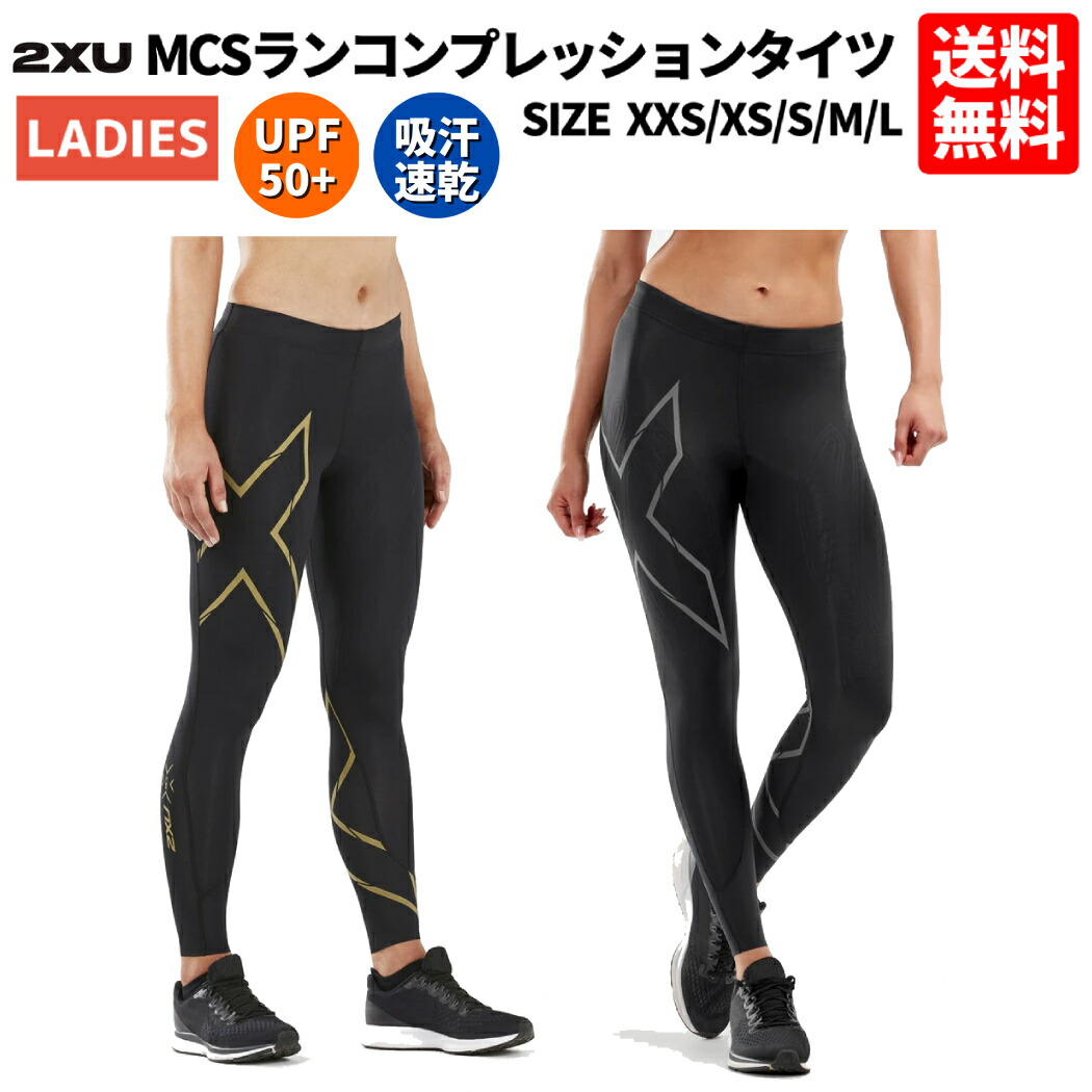 楽天市場】2XU ツータイムズユー MCSランコンプレッションタイツ
