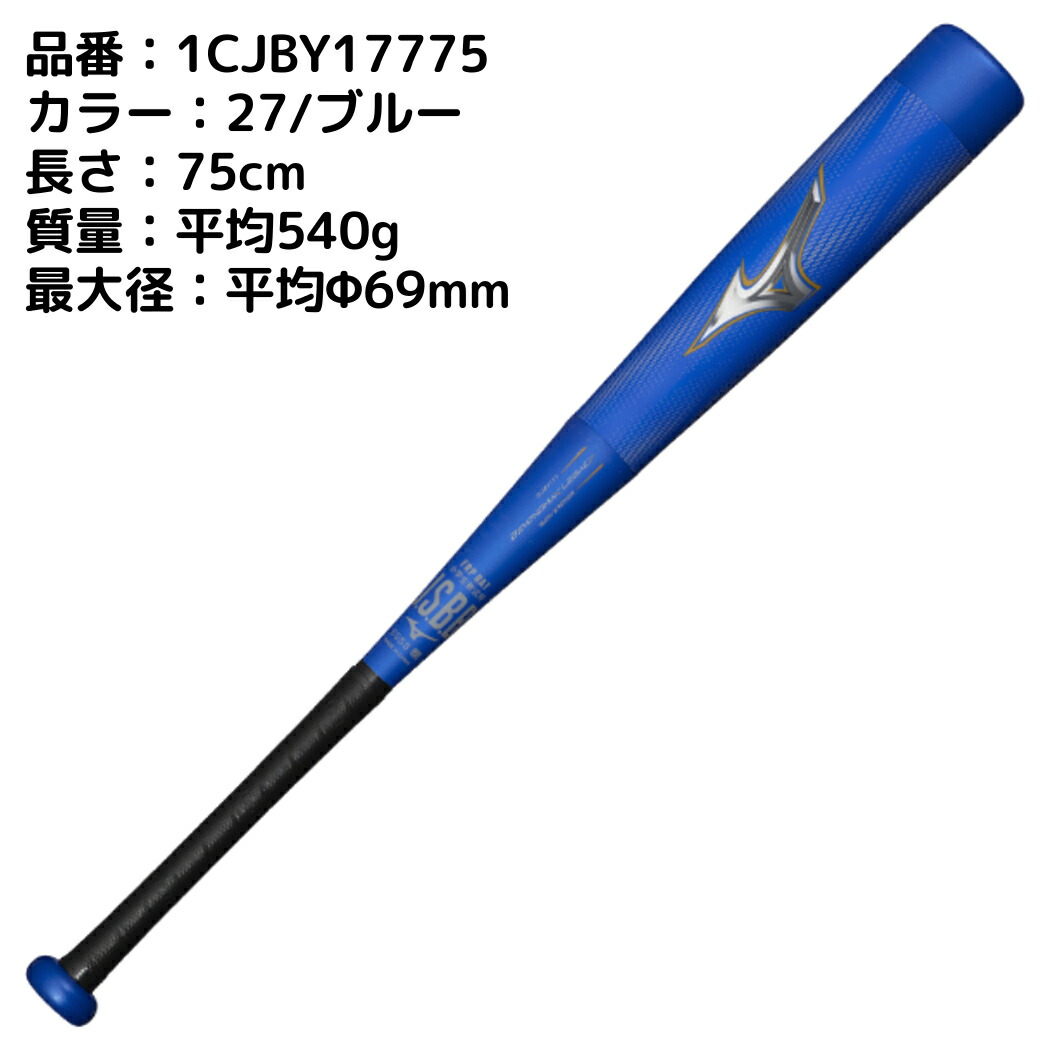 楽天市場】ミズノ MIZUNO 【専用バットケース付き】限定カラー