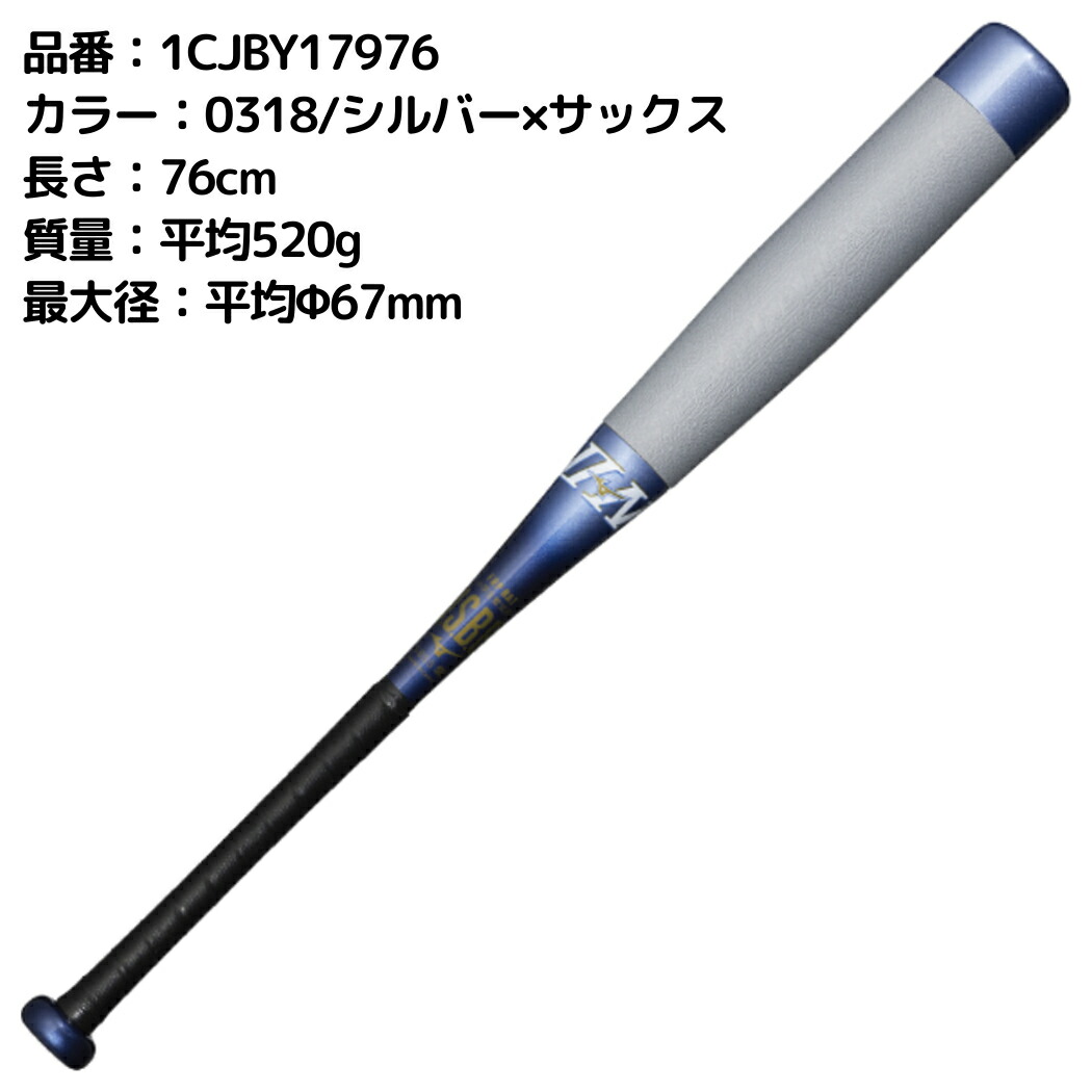 楽天市場】ミズノ MIZUNO 【専用バットケース付き】限定カラー