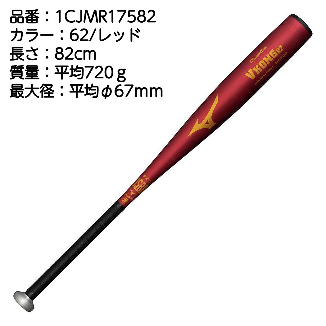 楽天市場】ミズノ MIZUNO VKONG02 Vコング02 軟式用金属製バット 83cm