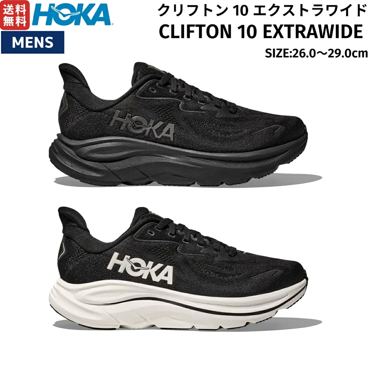 楽天市場】ホカ HOKA クリフトン 10 エクストラワイド CLIFTON 10