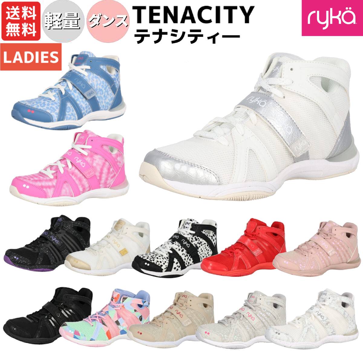 楽天市場】ライカ ryka TENACITY テナシティー レディース シューズ