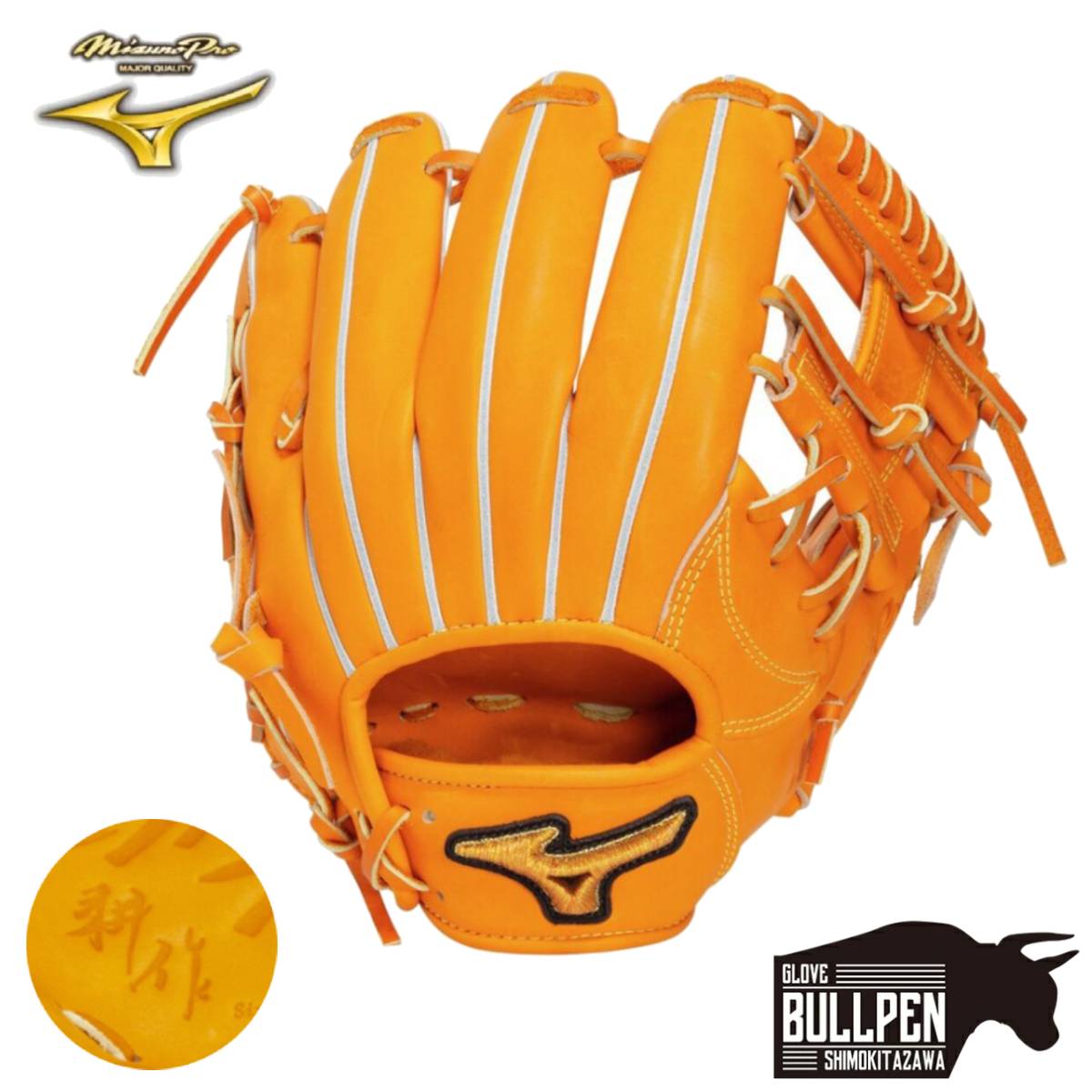 楽天市場】ミズノ MIZUNO 専用グラブ袋付き MizunoPro 岸本マイスター