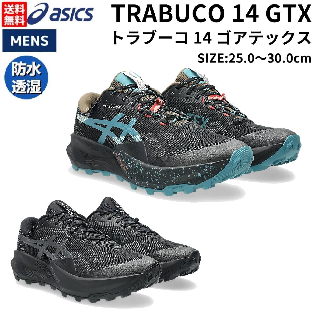 楽天市場】アシックス asics TRABUCO 14 GTX トラブーコ 14 ゴアテック