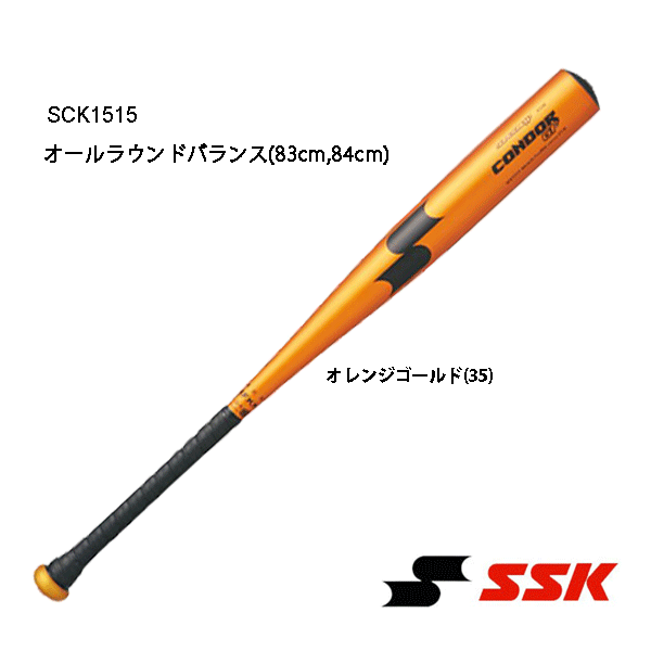 楽天市場】SSK スーパーニューコンドルGF 硬式金属バット 金属バット