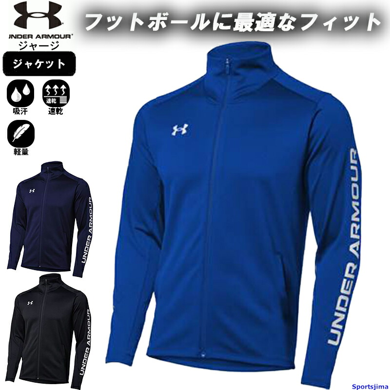 楽天市場】アンダーアーマー ジャージ ジャケット メンズ トレーニング