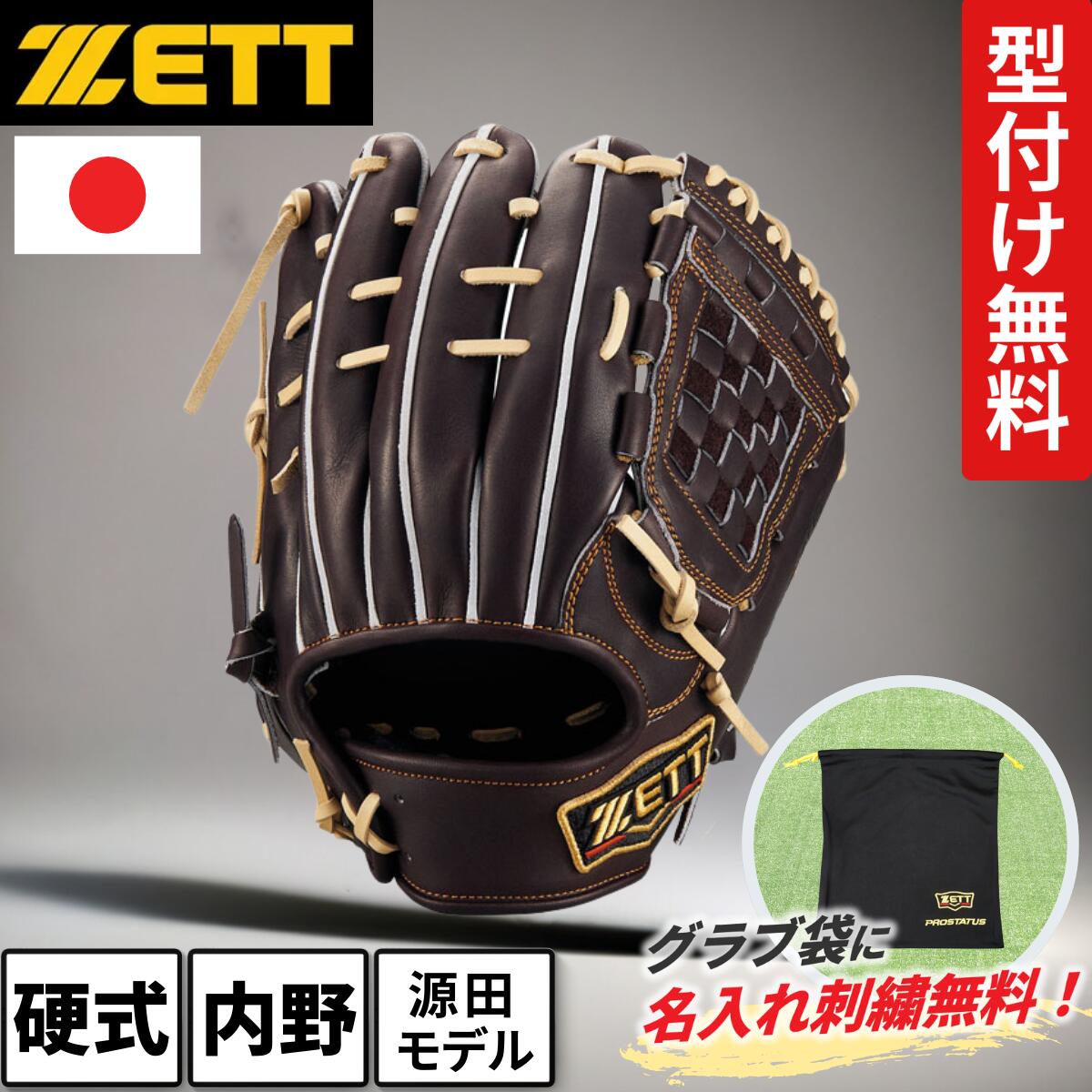 楽天市場】ゼット ZETT 硬式 グローブ 内野用 プロステイタス 源田壮亮