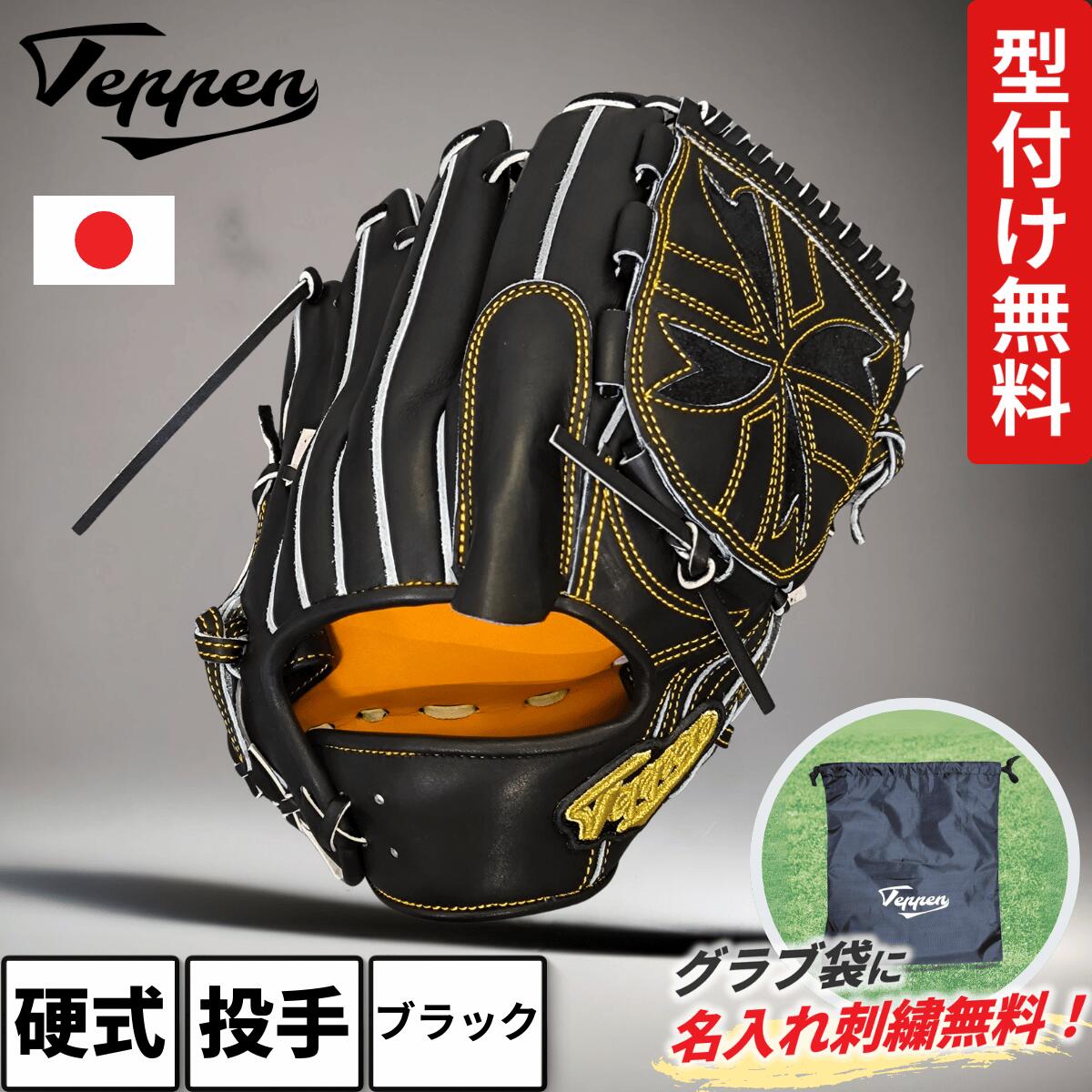 投手用 硬式グローブ 軟式」の人気商品一覧 | 安い商品を通販サイト