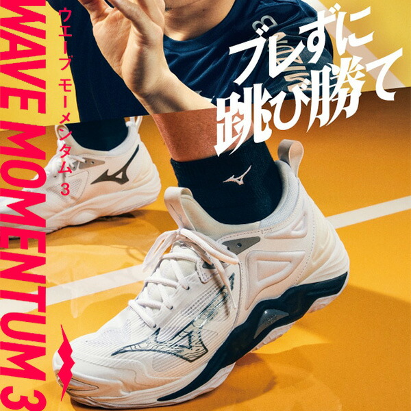 楽天市場】 バレーボールシューズ ミズノ ウエーブモーメンタム3ミッド