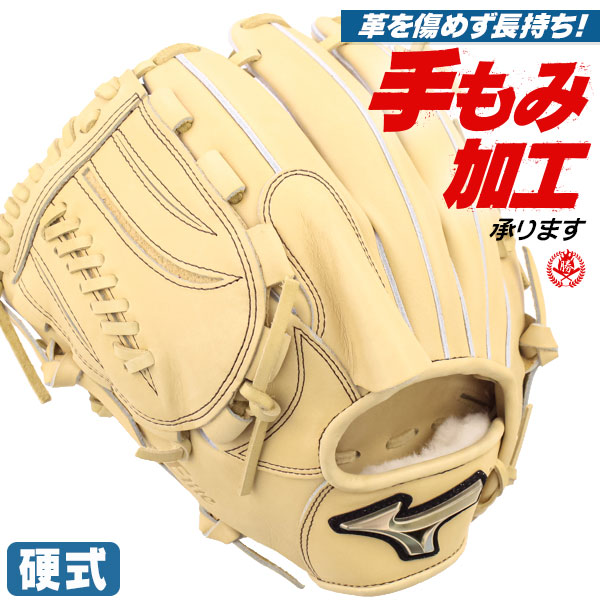 ミズノ グローバルエリート 硬式 投手用 左投げクロス締め/逆巻き