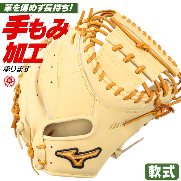 ミズノプロ キャッチャーミット 軟式」の人気商品一覧 | 安い商品を