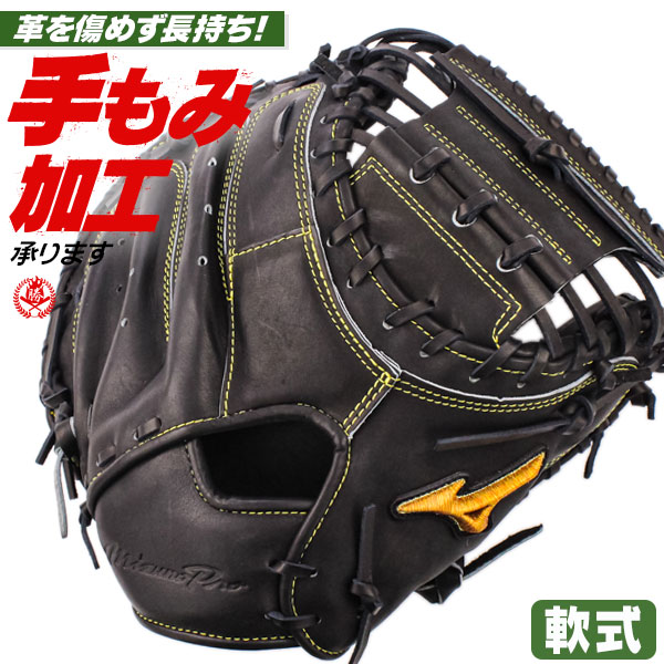 値下 ミズノ 一般軟式用 キャッチャーミット ミズノ 軟式キャッチャー