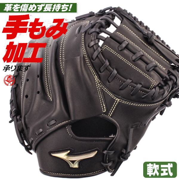 楽天市場】軟式キャッチャーミット / ミズノ キャッチャーミット 軟式