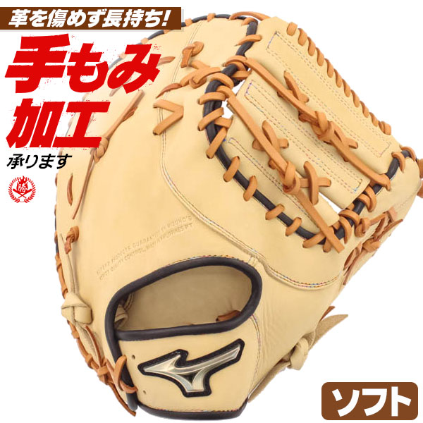⭐️　Mizuno 　軟式　ソフトボール兼用　⭐️ キャッチャー　ファースト　　兼用 MIZUNO（ミズノ） ソフトボール キャッチャーミット ファーストミット