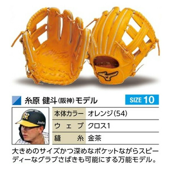 楽天市場】ミズノプロ オーダーグラブ 硬式グローブ 硬式用 糸原健斗