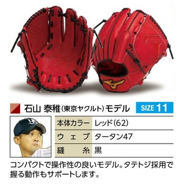 楽天市場】ミズノプロ オーダーグラブ 硬式グローブ 基本モデル 石山泰