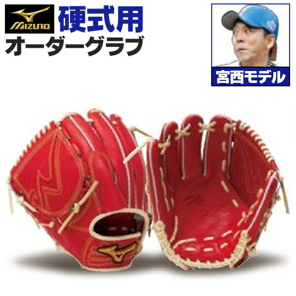楽天市場】ミズノプロ 投手用 硬式（カラーレッド）（スポーツ