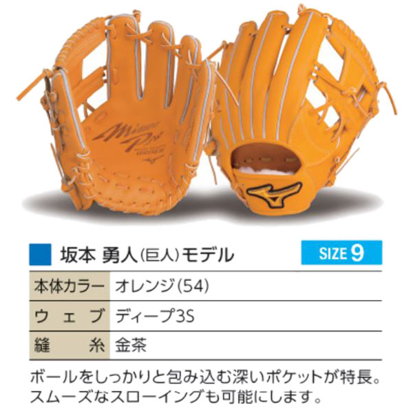 楽天市場】ミズノプロ オーダーグラブ 軟式グローブ 軟式用 坂本勇人