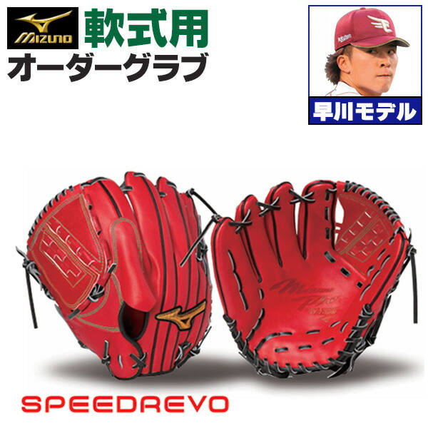 ミズノプロ 白球魂X野球小僧 硬式外野手用オーダーグラブ 高橋由伸