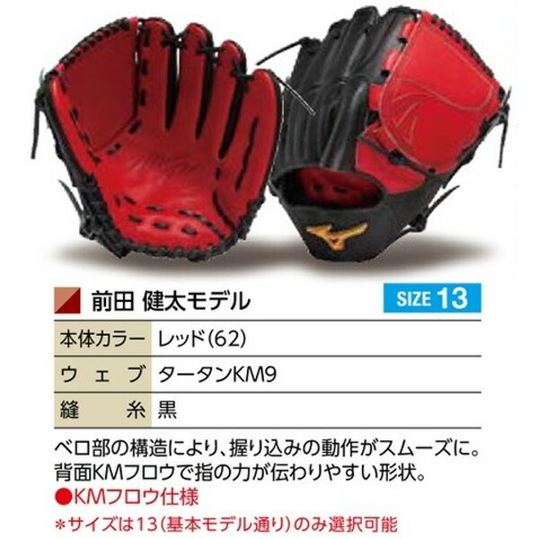 楽天市場】ミズノプロ オーダーグラブ 軟式グローブ 軟式用 前田健太