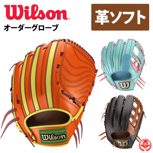 楽天市場】ウィルソン オーダーグラブ デュアル ソフトボール 革ボール