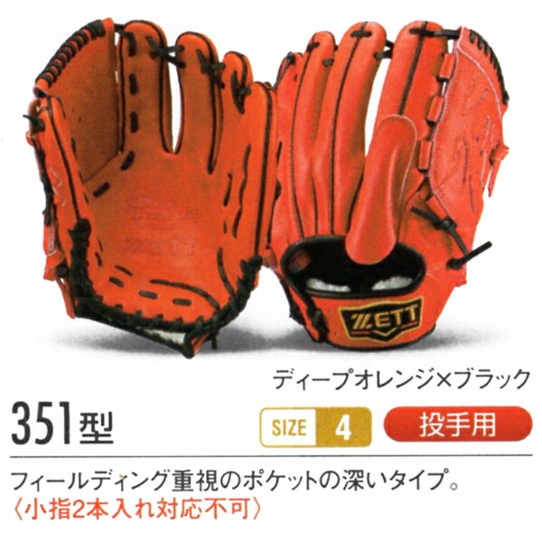 楽天市場】ゼット プロステイタス オーダーグラブ 351型 硬式グローブ