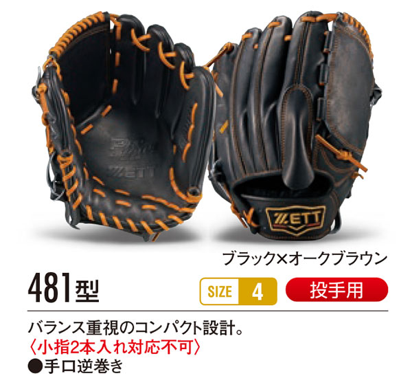楽天市場】ゼット プロステイタス オーダーグラブ 481型 軟式グローブ