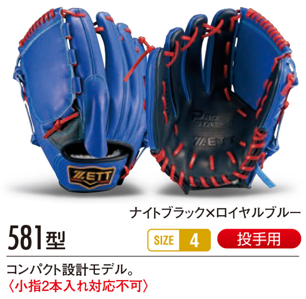 楽天市場】ゼット プロステイタス オーダーグラブ 581型 軟式グローブ
