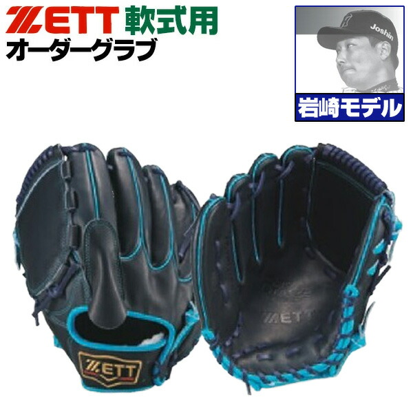 野球グローブ ゼット プロステイタス 投手用 軟式グローブ」の人気商品
