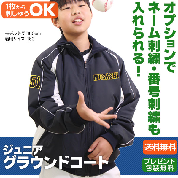 楽天市場】グランドコート ミズノ グラウンドコート ジュニア用 ミズノ