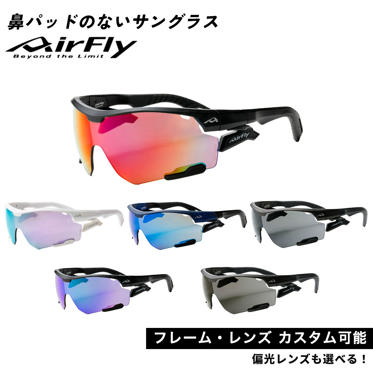 楽天市場】AirFly エアフライ サングラス 偏光 スポーツサングラス UV