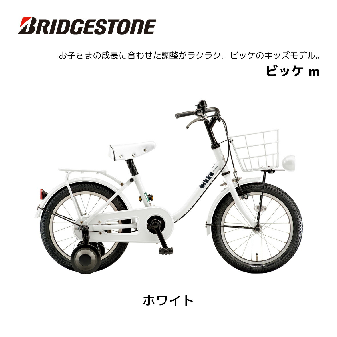 楽天市場】自転車 子供用 ブリヂストン ビッケ m 16インチ BKM163