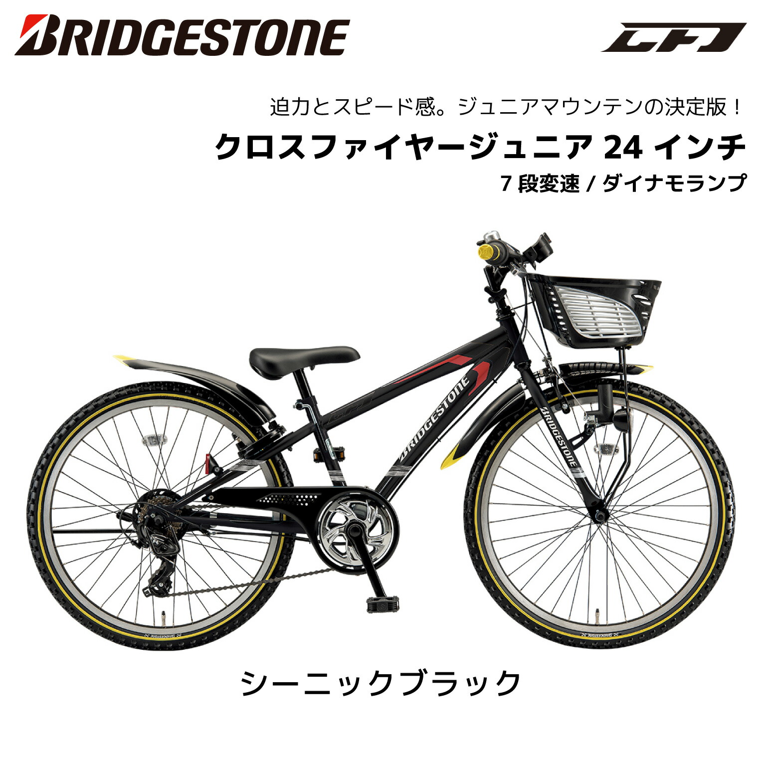 楽天市場】自転車 子供用 ブリヂストン クロスファイヤージュニア 7段