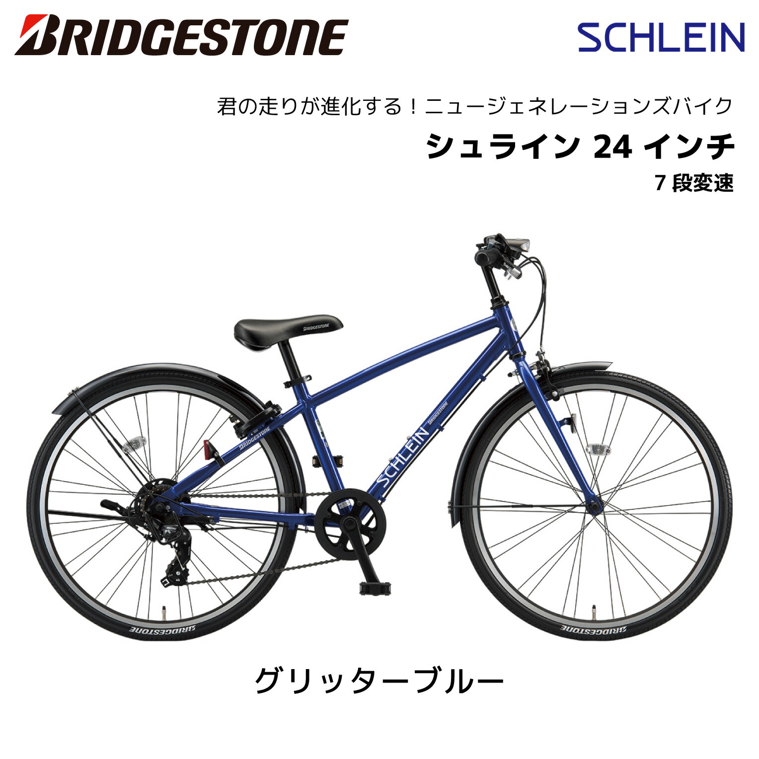 楽天市場】自転車 子供用 ブリヂストン シュライン 24インチ 7段変速