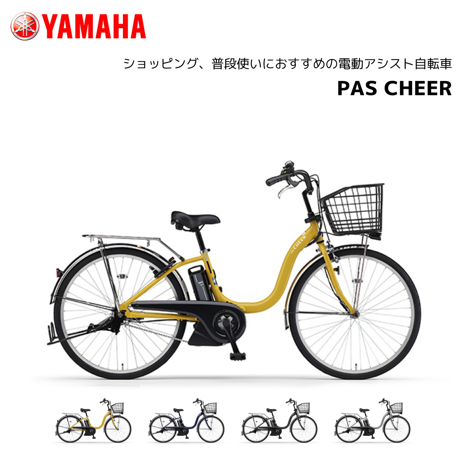 PAS Cheer 26」の人気商品一覧 | 安い商品を通販サイトから探す - 価格.com