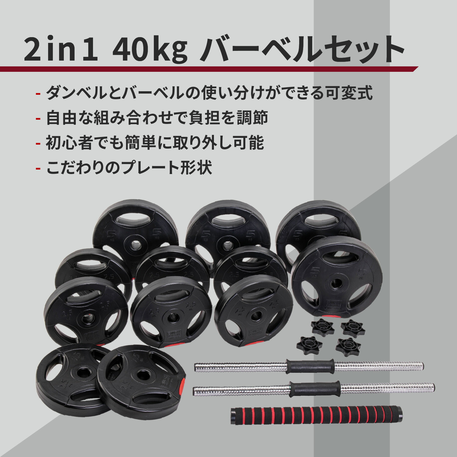 楽天市場】2in1 40kg バーベルセット バーベル ダンベル barbell set