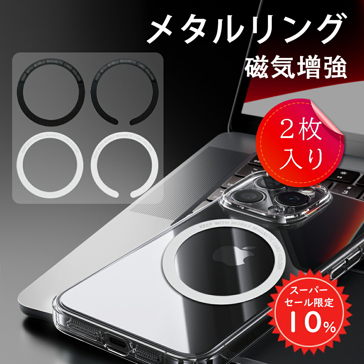 楽天市場】【SS限定10％OFF＆全品2点10%OFF】 【2枚入り】 MagSafe対応