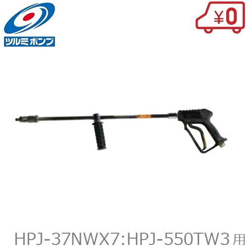 楽天市場】ツルミポンプ 高圧洗浄機 HPJ-37NWX7 HPJ-550TW3用ノズル